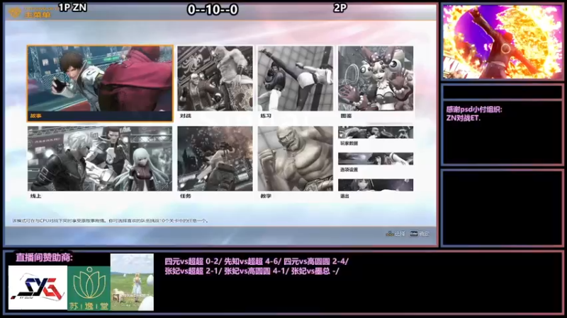 【2021-11-16 19点场】广州ZN：拳皇14，pds小付组织ZN对战ET。