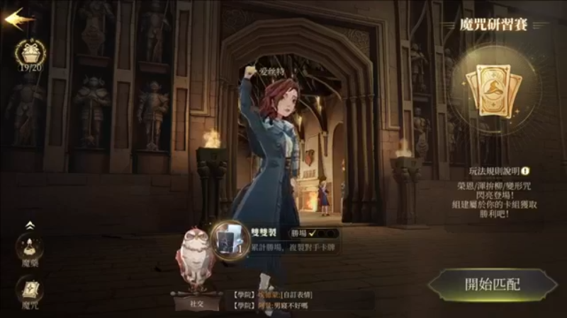 哈利波特 魔法 觉醒