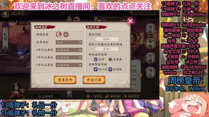 【阴阳师】冰之树的晚上5点时刻