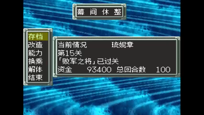 超级机器人大战EX 琉璃 第十六话 超魔装機エウリード