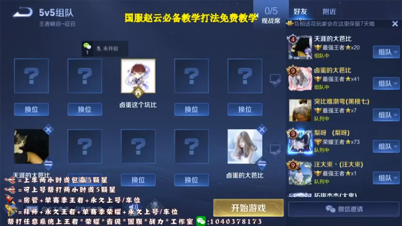 【2021-11-22 16点场】天涯yy丶：三国服赵云：教你如何carry全场