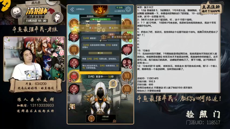 【2021-11-22 00点场】EA丶老狼：#官方狼人杀#想打清狼杯的报名！