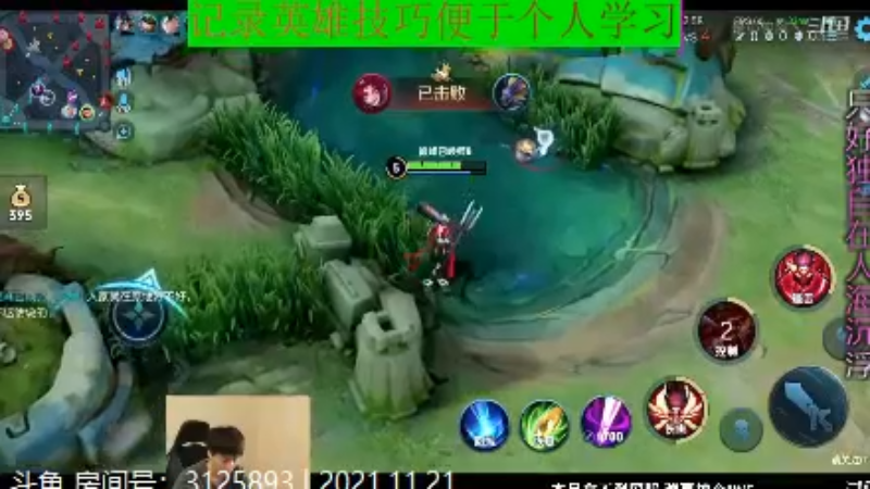 少年不太冷王者教学_2021年11月21日 71