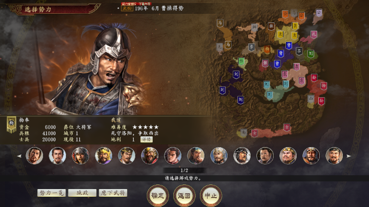 三国志14西凉搅屎棍杨奉顶级难度