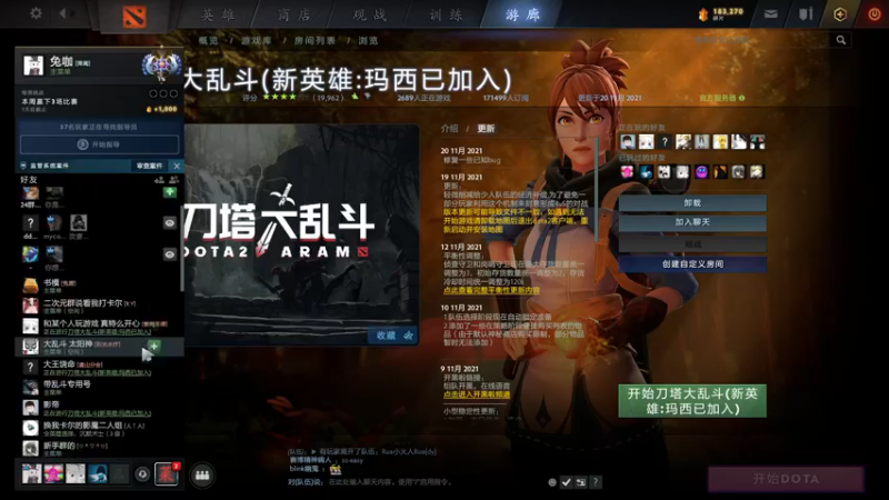 【2021-11-21 19点场】兔子先生药：刀塔大乱斗 or 12v12