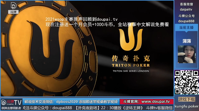 【棋牌娱乐】斗牌TV的精彩时刻 20211122 00点场