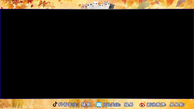 【王者荣耀】骚易丶的精彩时刻 20211122 22点场