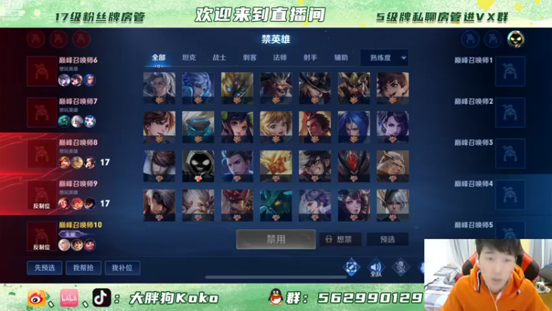 【2021-11-21 22点场】大胖狗koko：金禅 冲国服 斗鱼最强导师