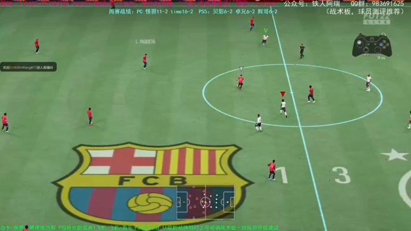 【2021-11-20 23点场】铁人阿瑞：FIFA22 PC PS周赛41212冲