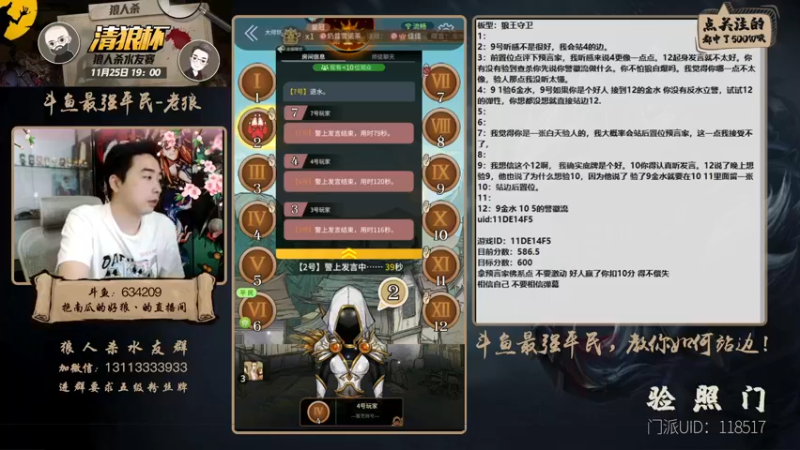 【2021-11-21 14点场】EA丶老狼：#官方狼人杀#想打清狼杯的报名！