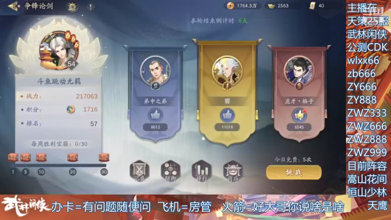 【2021-11-22 11点场】跳动丶无羁：武林闲侠江湖最闲的人