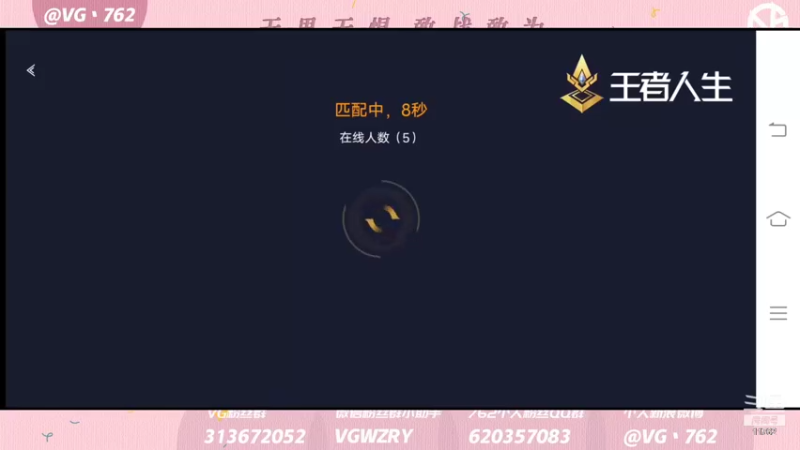 【2021-11-21 16点场】VG丶762：碰碰车碰一碰！！！！