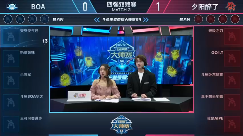 【大师赛S4】-淘汰赛11.22-夕阳醉了 vs BOA 第2局