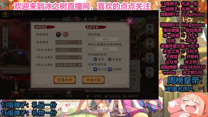 【阴阳师】冰之树的下午3点时刻