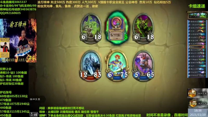 【2021-11-20 16点场】渝万锋神：渝万锋神至尊炉石传说3065337直播间