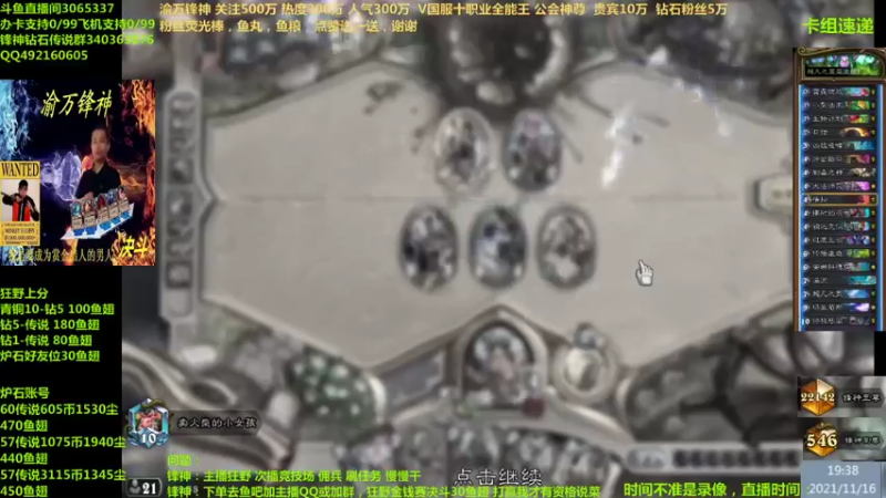 【2021-11-16 19点场】渝万锋神：渝万锋神至尊炉石传说3065337直播间