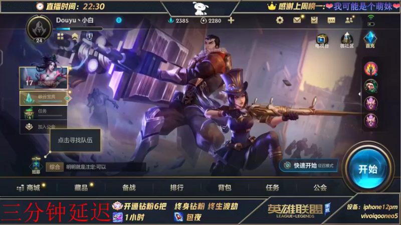 【2021-11-21 19点场】戏命师小白：斗鱼明星主播对抗赛