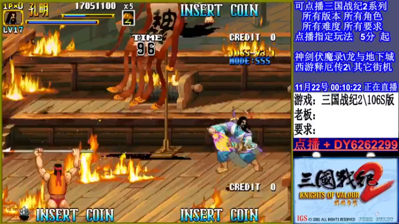 【2021-11-22 00点场】黑岩礁的直播间：三国战纪2多届冠军
