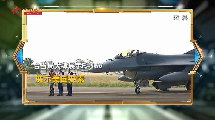 杜文龙：大肆“炫耀”美制武器装备 台当局“倚美谋独”贼心不死