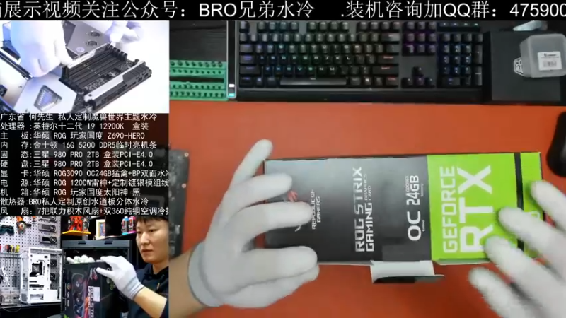 【2021-11-22 13点场】BRO兄弟水冷：斗鱼首台Z690-EG分体水冷装机
