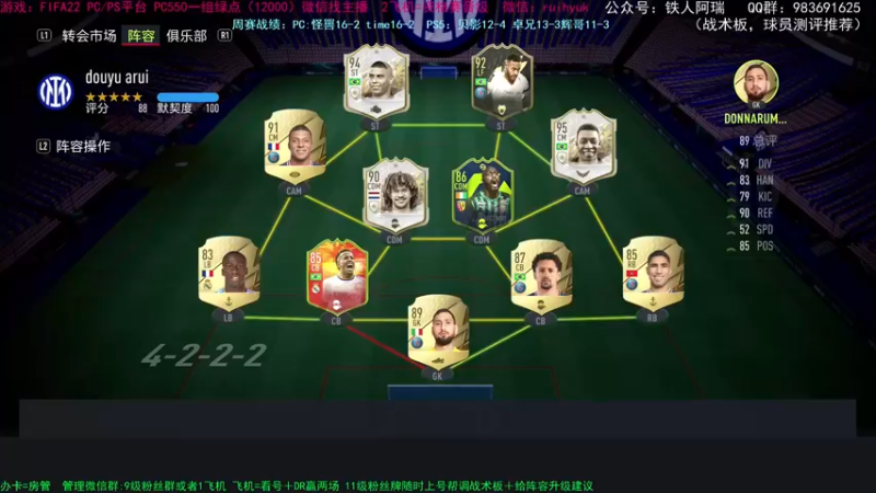 【2021-11-21 19点场】铁人阿瑞：FIFA22 PC PS周赛41212冲