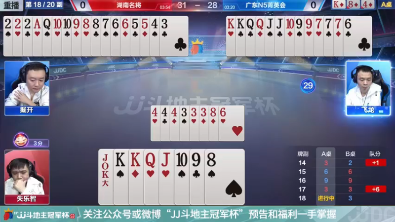 【2021-11-21 22点场】JJ斗地主官方：经典战役回顾 488743
