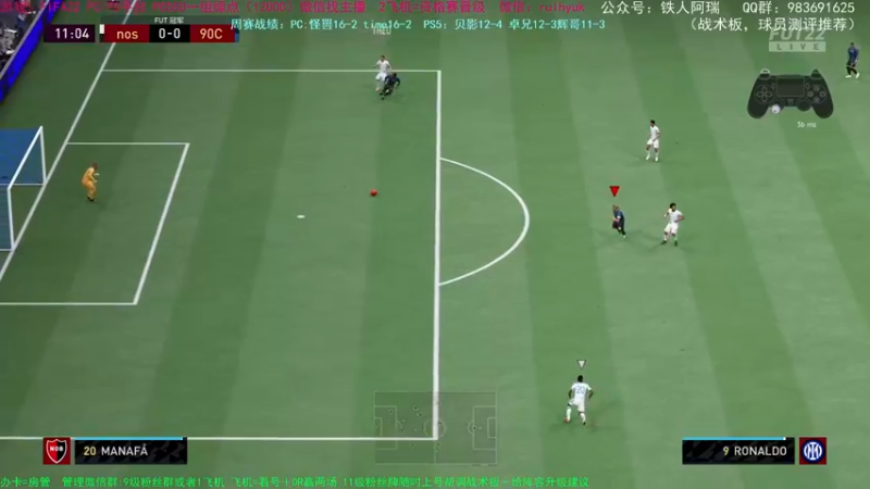 【2021-11-21 17点场】铁人阿瑞：FIFA22 PC PS周赛41212冲