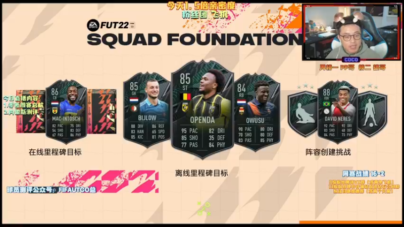 【2021-11-20 23点场】COCO花式FIFA：内雷斯测评！零氪冲16？