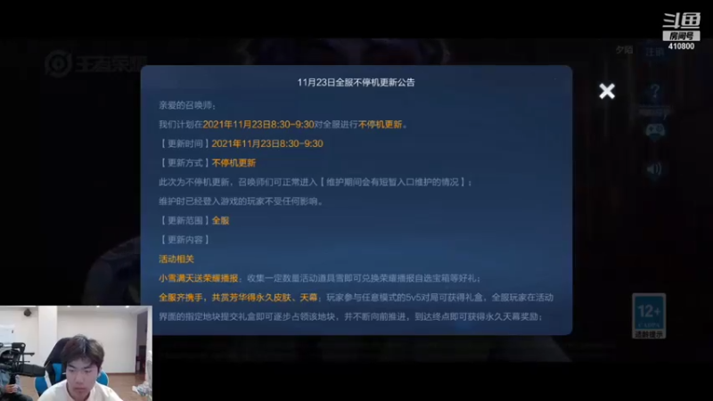 【2021-11-22 19点场】eStarPro花海：欢迎来到巅峰第一的直播间