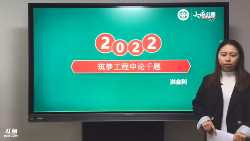 【2021-11-22 08点场】大威公务员教育：大威铸梦工程刷题课