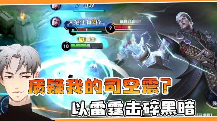 唱歌要有感情？这把直接叫雷霆击碎黑暗之荣耀！