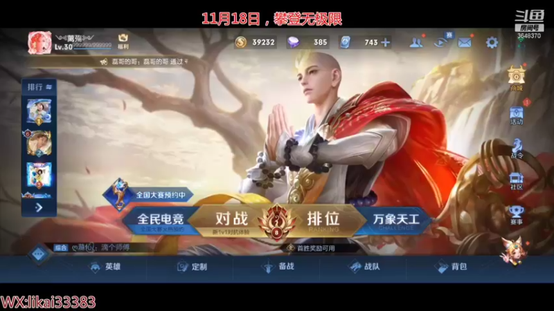 【2021-11-18 20点场】渝万丶巴蒂：真正的五排一带四刘备