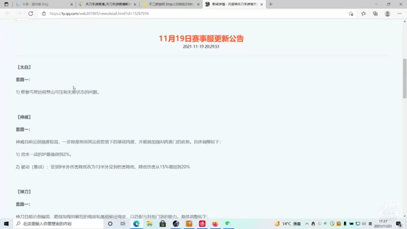 【天刀手游】洋言呀呀呀的精彩时刻 20211121 17点场