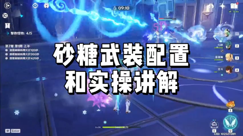 【原神】砂糖武装配置和实操讲解