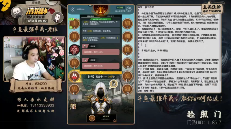 【2021-11-21 16点场】EA丶老狼：#官方狼人杀#想打清狼杯的报名！