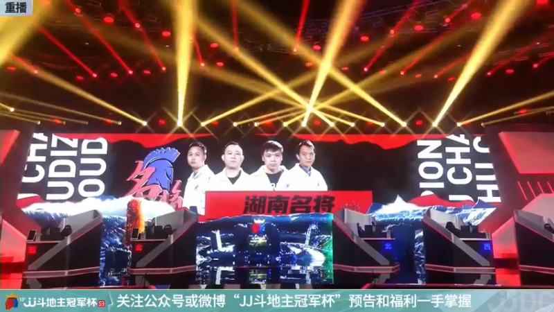 【2021-11-22 14点场】JJ斗地主官方：经典战役回顾 488743