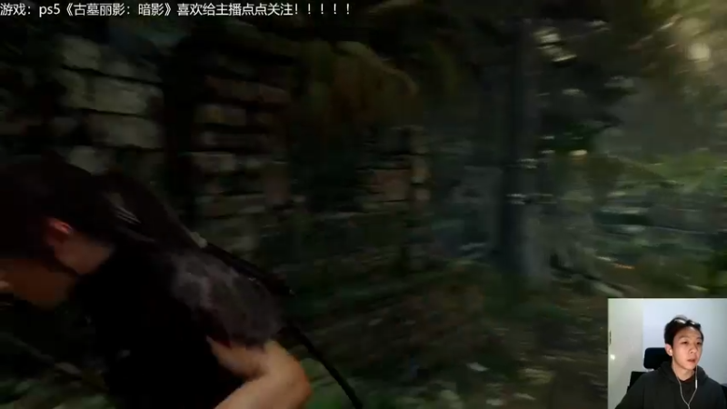 【2021-11-21 21点场】赖萌丶：古墓丽影：崛起 3677862