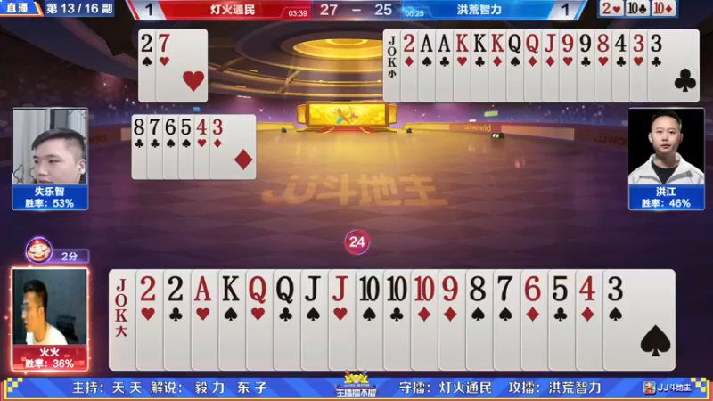 【2021-11-22 21点场】JJ斗地主官方：高手驾到-主播擂不擂
