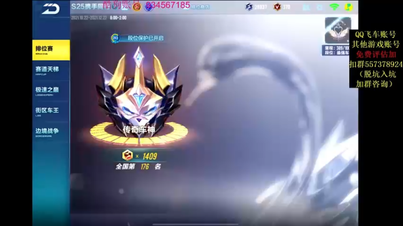 【2021-11-22 20点场】飞车计时k神：高端局排位赛！