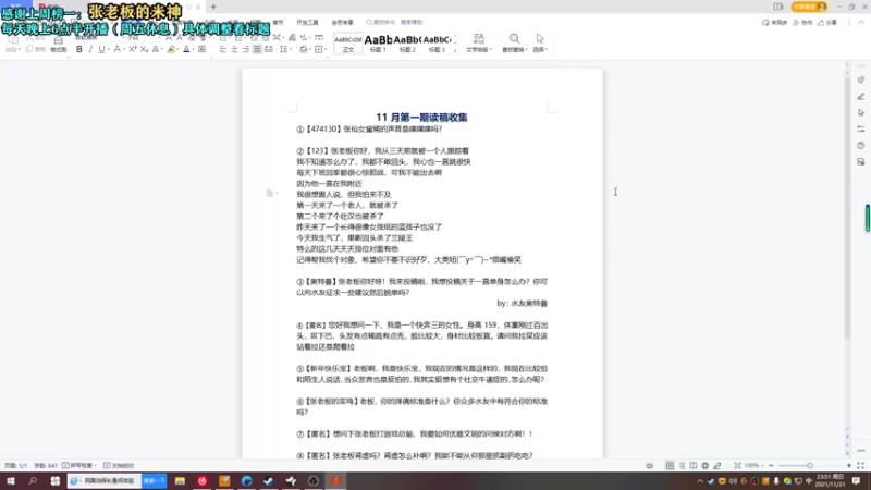 【2021-11-21 23点场】张逗逗就是张老板阿：张老板阿：继续麻将比赛！