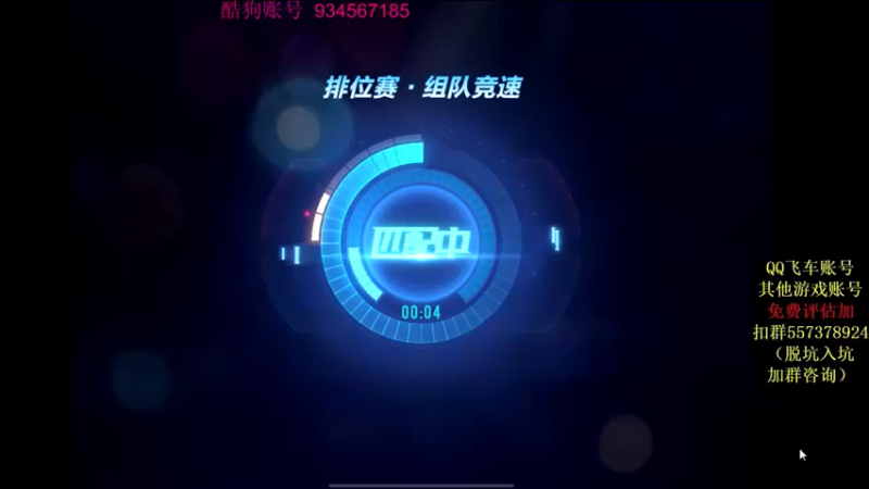 【飞车计时k神】：排位组队竞速搞一下