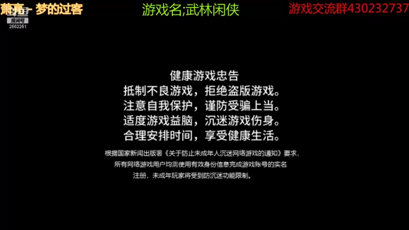 武林闲侠