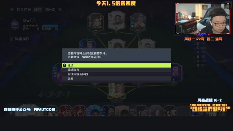 【2021-11-21 16点场】COCO花式FIFA：今天是零氪的一天！
