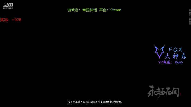 我在斗鱼看狐狸不太Sao直播永劫无间