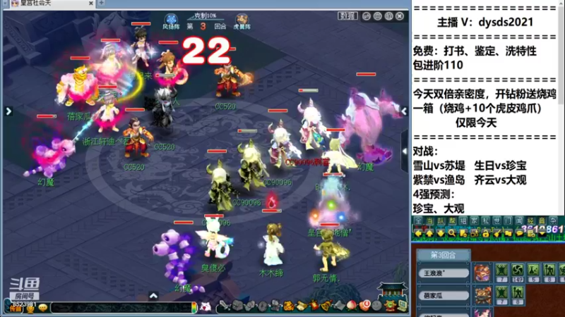 【2021-11-21 13点场】皇宫扫地僧：武神坛8进4，雪山vs苏堤