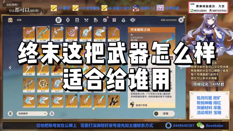 【原神】终末这把武器怎么样？适合给谁用