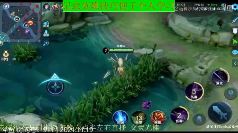 骚白王者教学_2021年11月19日 7