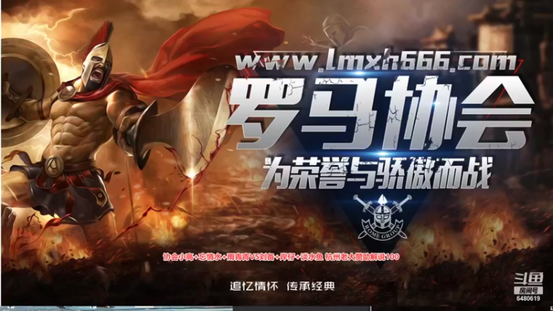 【2021-11-21 15点场】罗马协会：罗马复兴巅峰对决