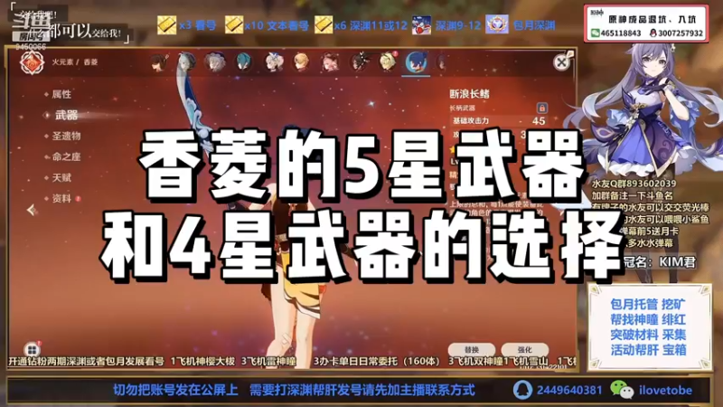 【原神】香菱的5星武器和4星武器的选择