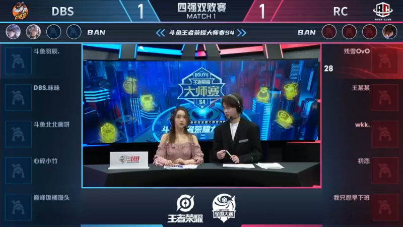 【大师赛S4】-淘汰赛11.22-RC vs DBS 第3局